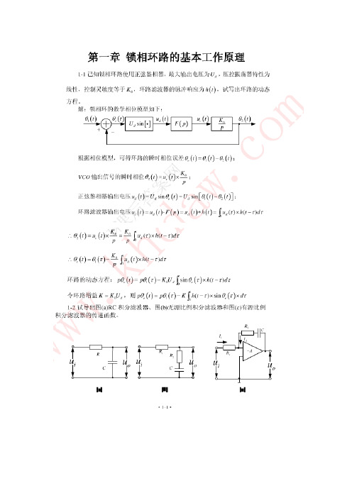 锁相技术课后答案