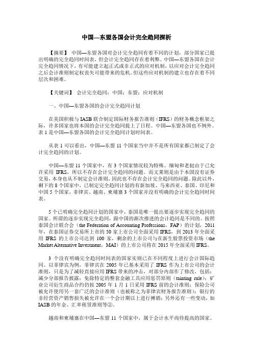 中国—东盟各国会计完全趋同探析