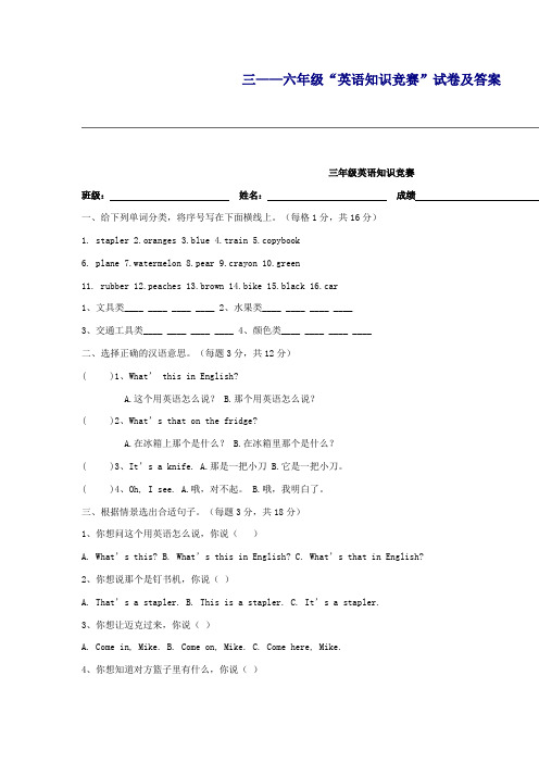 小学英语  3到6年级的试卷