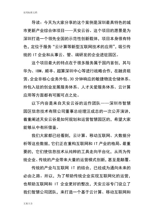 天安云谷智慧园区推广介绍