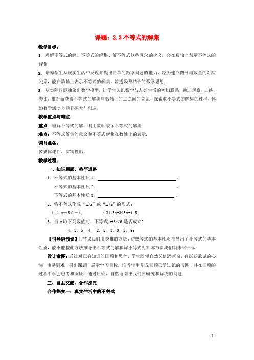 八年级数学下册 2.3 不等式的解集教案1 (新版)北师大版