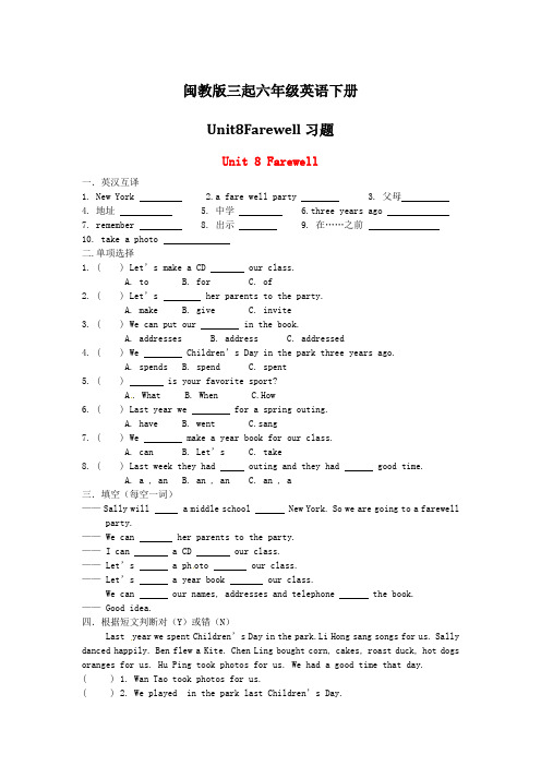 闽教版三起六年级英语下册Unit8Farewell习题