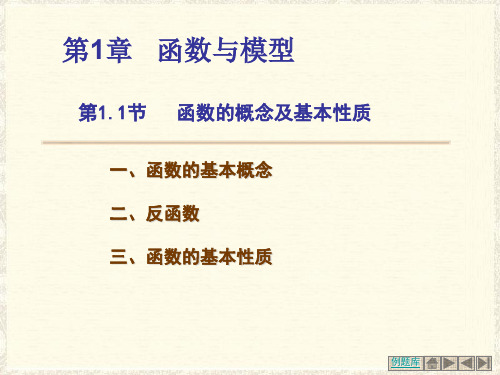 函数的概念及基本性质