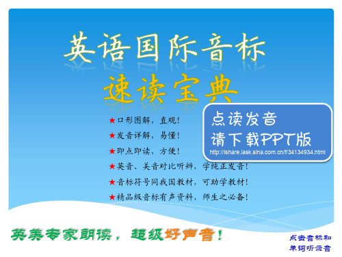 可点读的英语国际音标