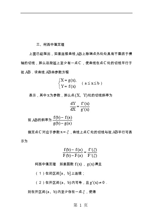 20泰勒公式-11页word资料