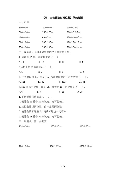 苏教版四年级上册数学第二单元测试卷及答案