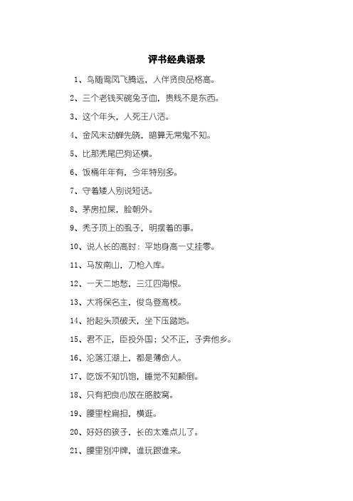 评书经典语录