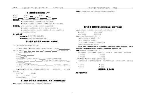 必修3 2.4德国鲁尔区的探索(一) 学生版
