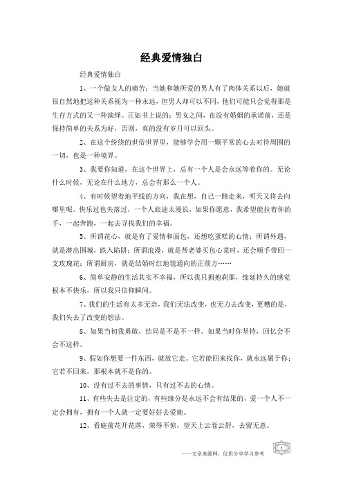 经典爱情独白