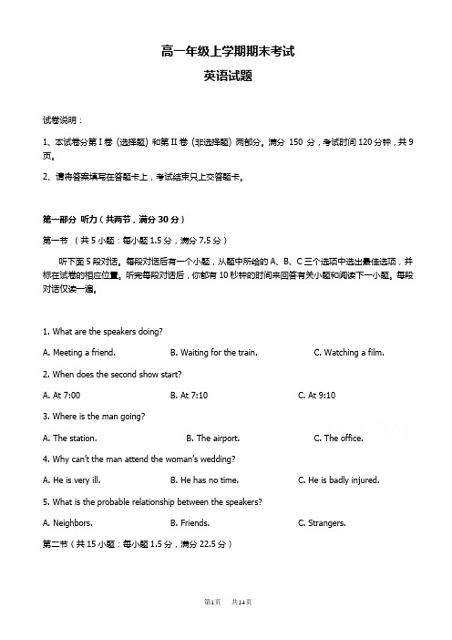 高一上学期期末考试试卷_英语_word版有答案_高一英语试题