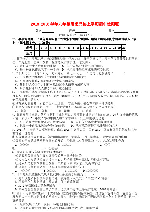 最新-九年级思想品德上学期期中考试试题 人教新课标版
