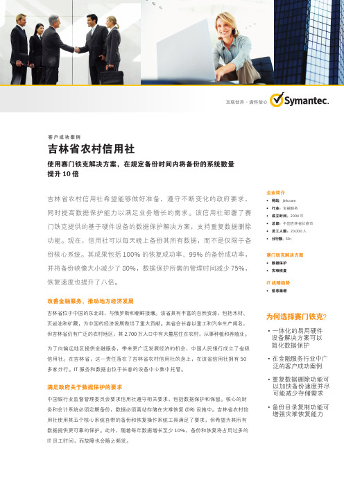 吉林省农村信用社JilinRuralCreditUnion_story_SC