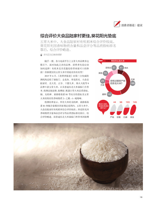 综合评价大食品陆家村更佳葵花阳光垫底