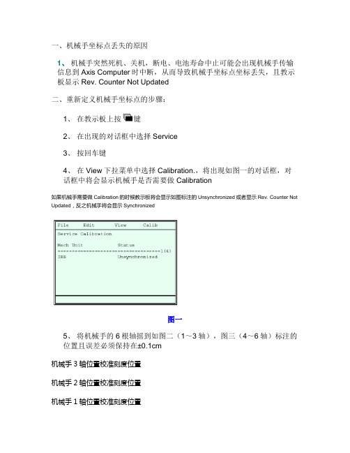 机械手坐标点定义操作指导书(精)