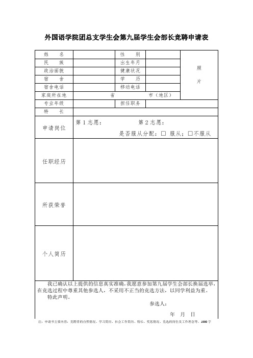 部长竞聘申请表