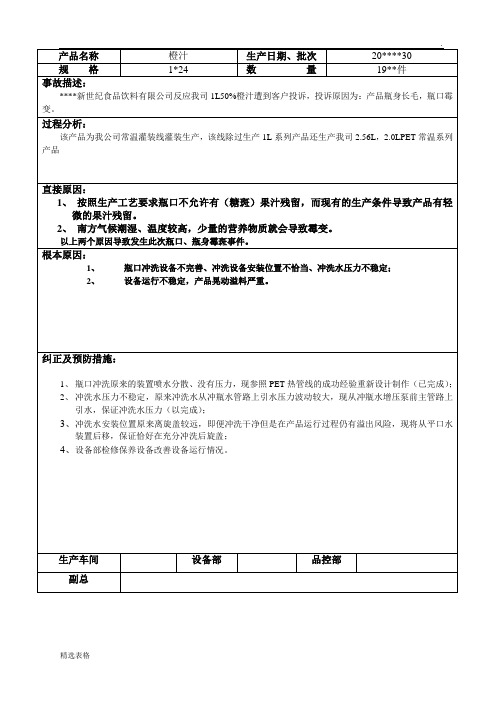 质量事故调查表