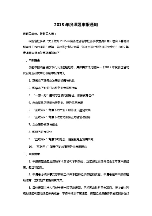 2015年度课题申报通知
