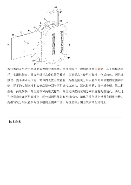 翻转便携电脑箱的制作流程