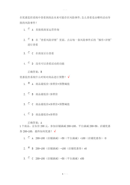 京东促销活动考试答案
