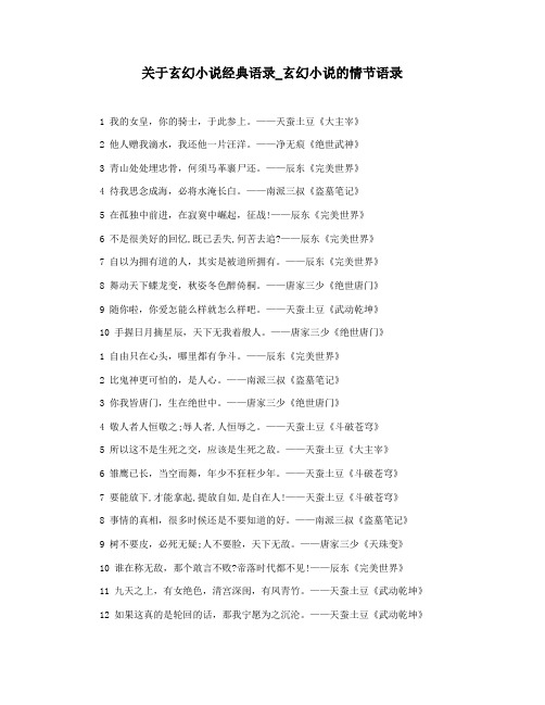 关于玄幻小说经典语录_玄幻小说的情节语录
