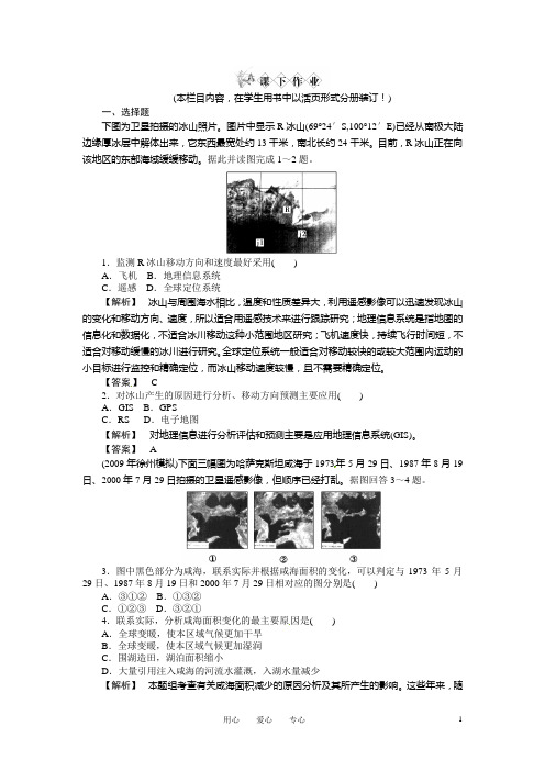 高中地理 第三章地理信息技术应用练习 (金版) 湘教版必修3
