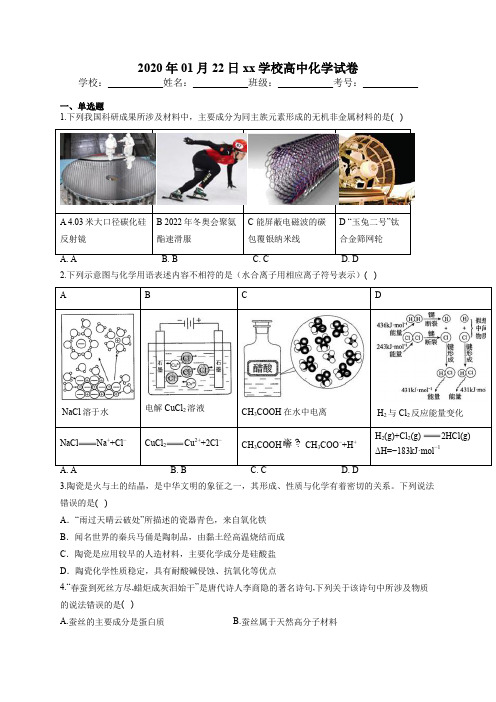 高中化学专项训练(STSE化学与生活)(附答案)