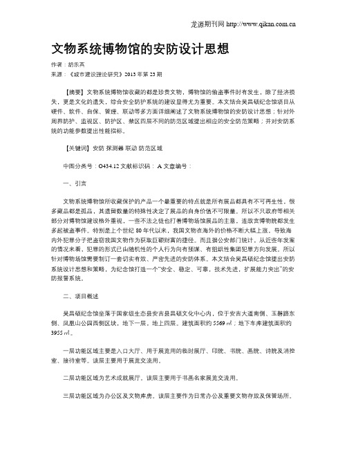 文物系统博物馆的安防设计思想