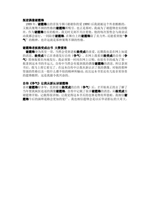 谢霆锋老板杨受成出自传 爆出谢霆锋“争气”精神