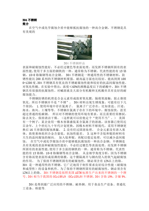 不锈钢丝线的性能及用途