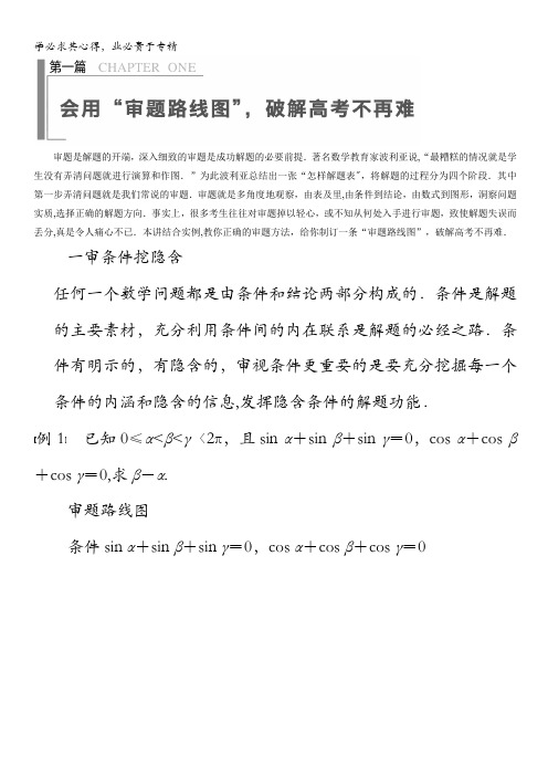 2014版高考数学(理科)(全国通用版)二轮复习(审题+解题+回扣+专练) 第一篇