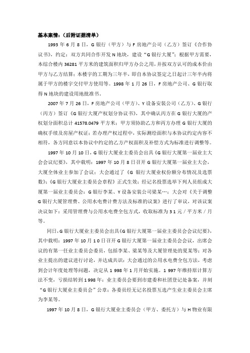 模拟法庭大赛备选案例1