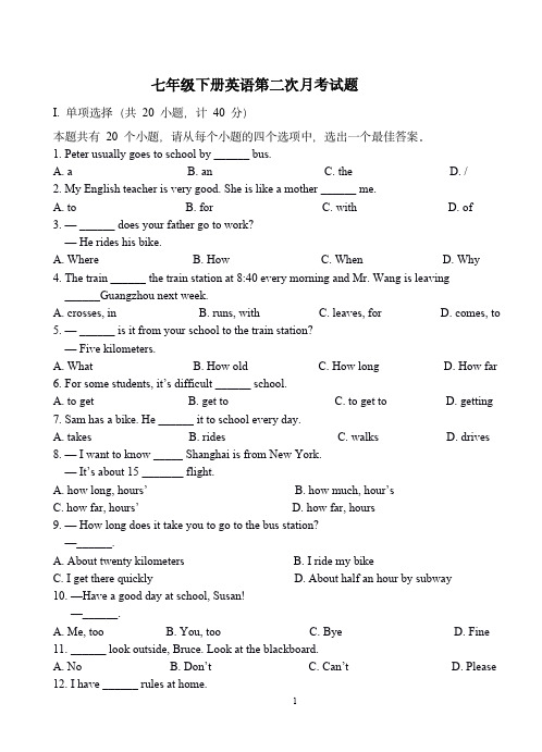 七年级下册英语第二次月考试题