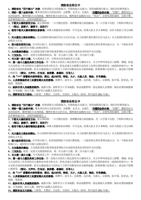 消防安全明白卡(内部培训学习用)