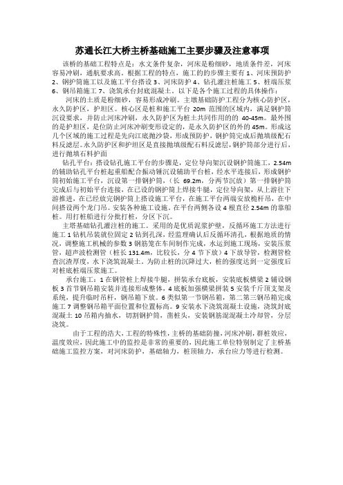 苏通长江大桥基础工程施工步骤及应该注意问题