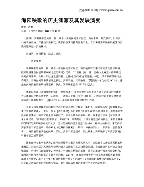 海阳秧歌的历史渊源及其发展演变
