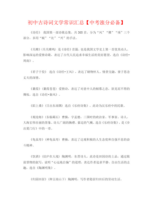 初中古诗词文学常识汇总【中考涨分必备】