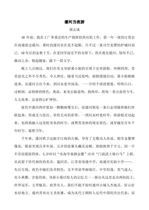濠河当夜游