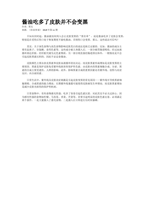 酱油吃多了皮肤并不会变黑