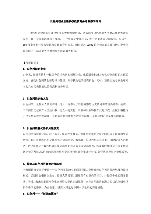 以色列创业创新科技投资商务考察游学培训