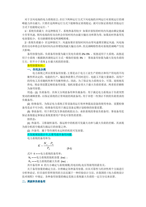 调峰裕度--风电接纳能力