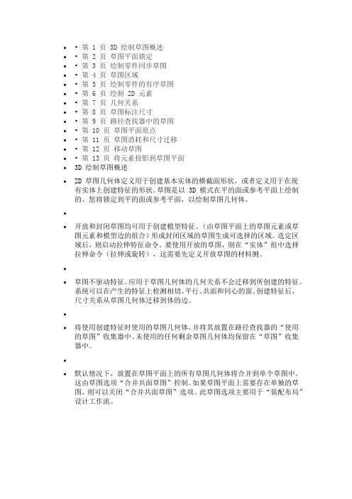 Solid Edge 自学教程(二)