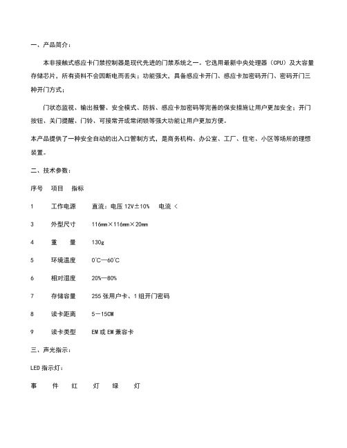 CU-K05说明书--COUNS门禁