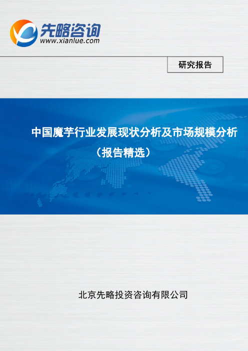 中国魔芋行业发展现状分析及市场规模分析(报告精选)