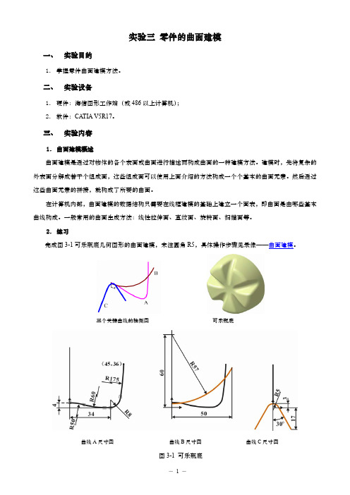 CATIA曲面建模指导