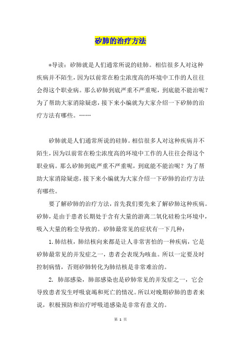 矽肺的治疗方法
