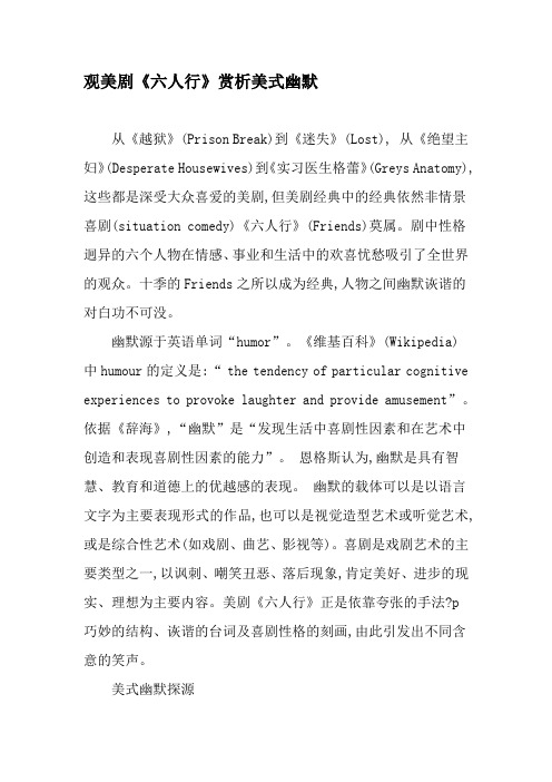 观美剧《六人行》赏析美式幽默-最新年文档