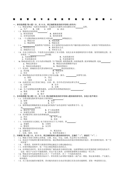 物流学概论试题及答案