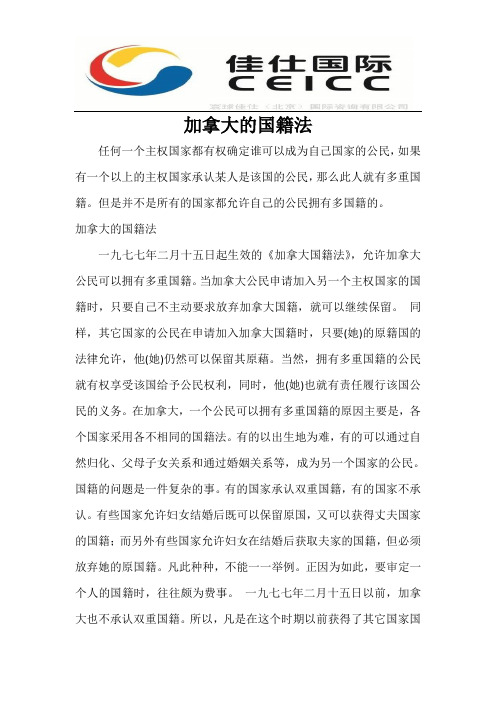 加拿大的国籍法