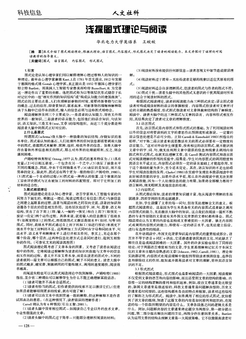 浅探图式理论与阅读
