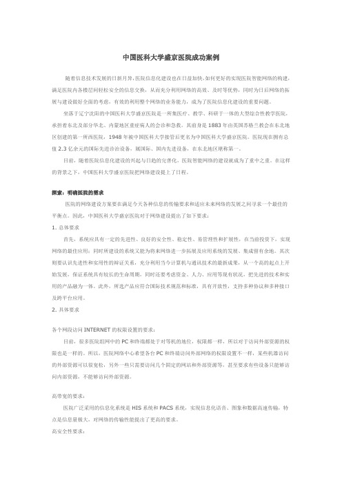 中国医科大学盛京医院成功案例-038